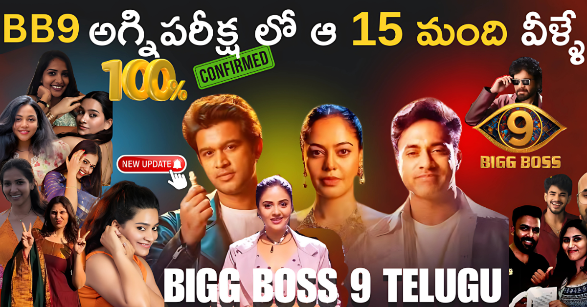 Bigg Boss Telugu Season9 Agnipariksha